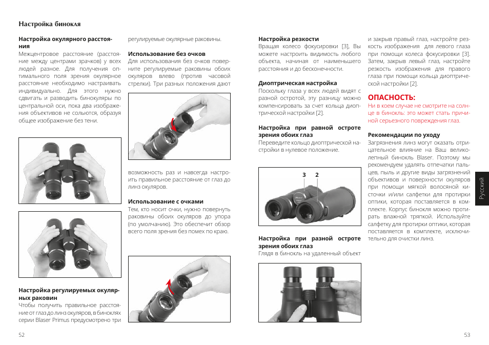 Опасность | Blaser 10x42 Primus Binoculars User Manual | Page 27 / 33