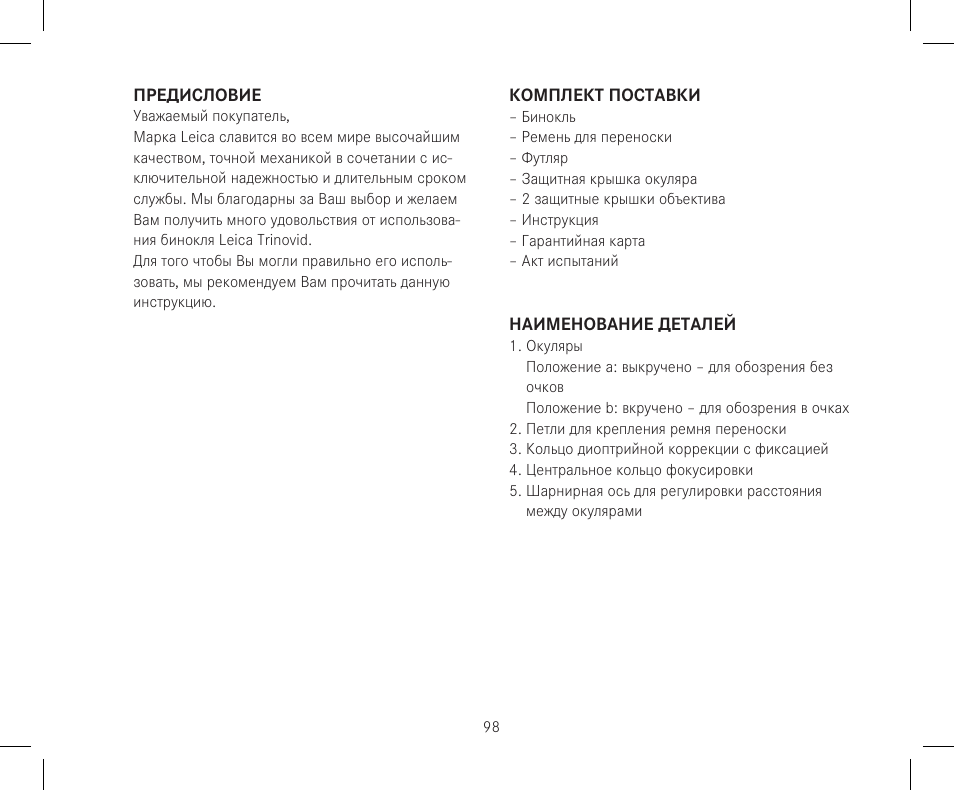 LEICA 10x42 Trinovid HD Binoculars User Manual | Page 100 / 114