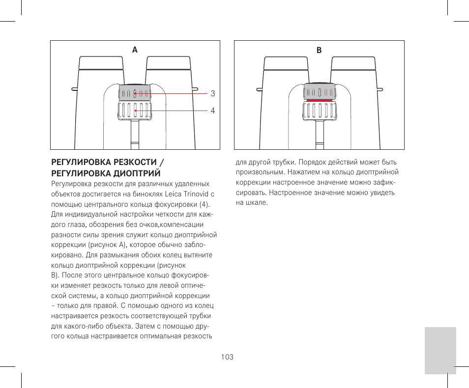 LEICA 10x42 Trinovid HD Binoculars User Manual | Page 105 / 114