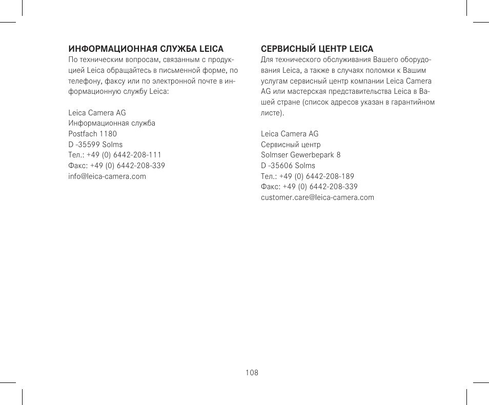 LEICA 10x42 Trinovid HD Binoculars User Manual | Page 110 / 114