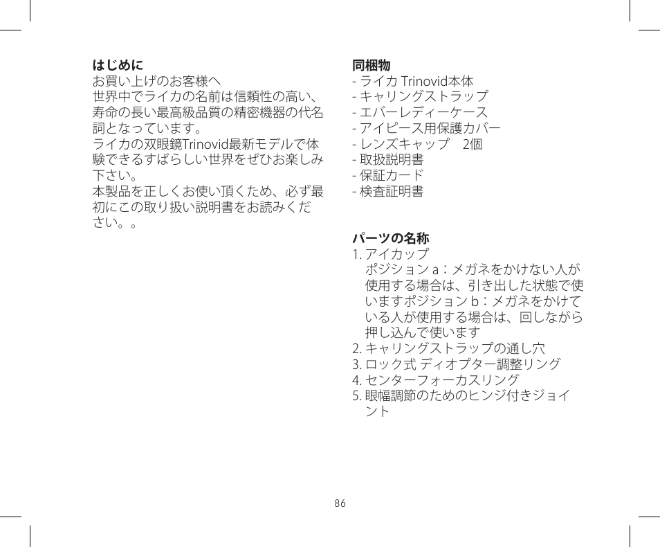 LEICA 10x42 Trinovid HD Binoculars User Manual | Page 88 / 114