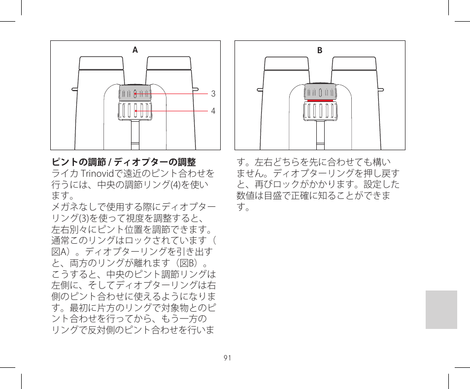 LEICA 10x42 Trinovid HD Binoculars User Manual | Page 93 / 114