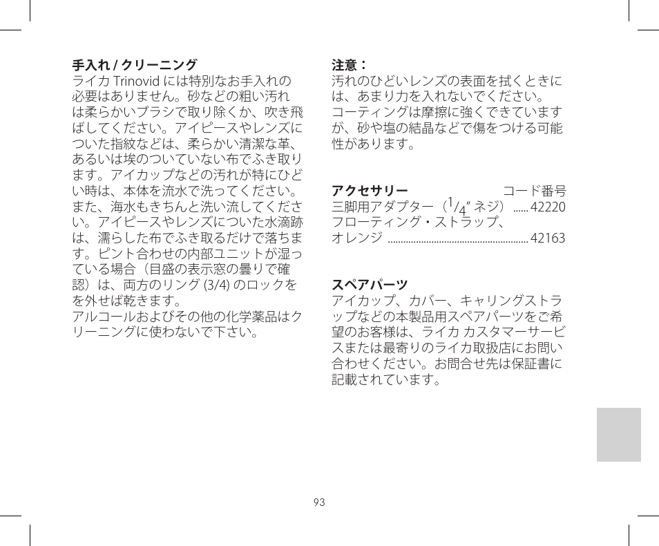 LEICA 10x42 Trinovid HD Binoculars User Manual | Page 95 / 114