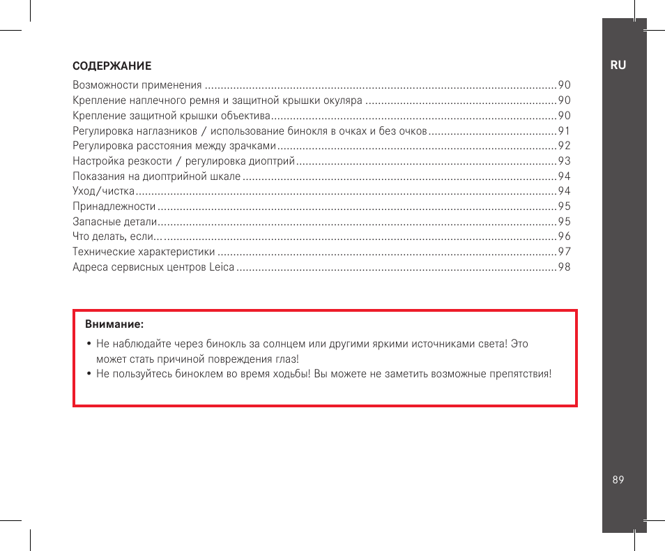 LEICA 10x32 Trinovid HD Binoculars User Manual | Page 91 / 115