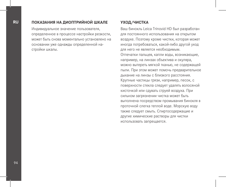 LEICA 10x32 Trinovid HD Binoculars User Manual | Page 96 / 115