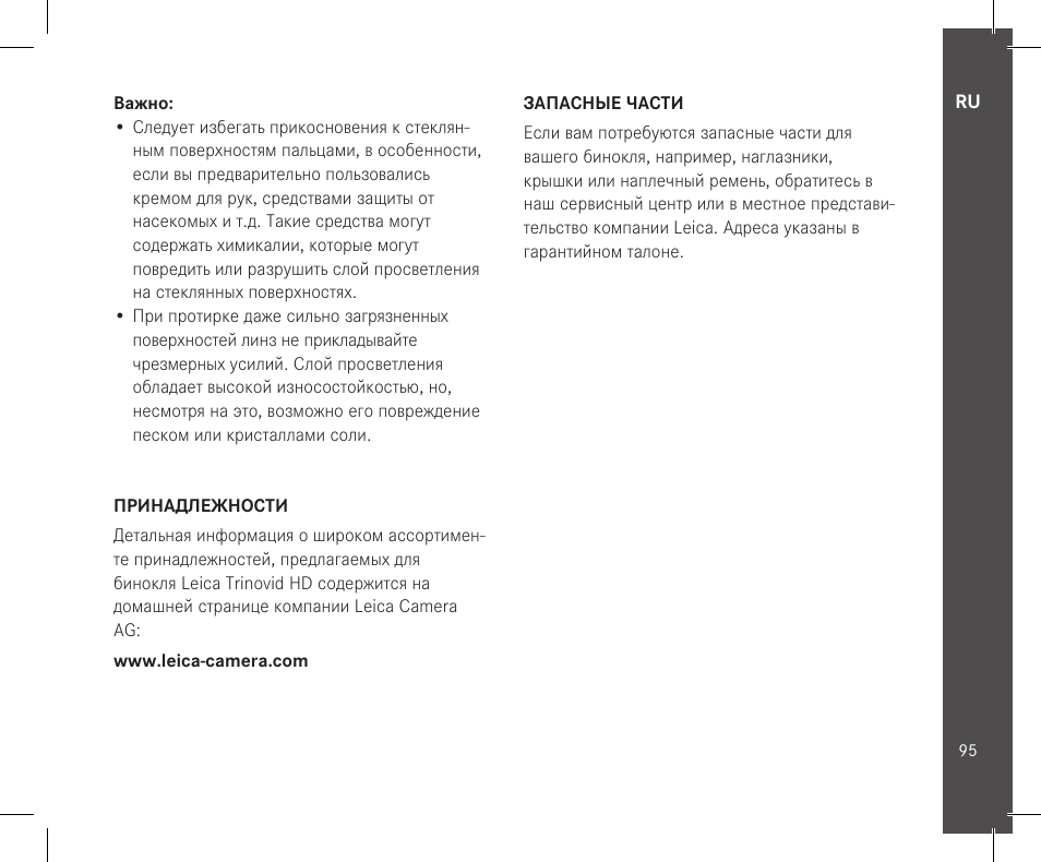 LEICA 10x32 Trinovid HD Binoculars User Manual | Page 97 / 115