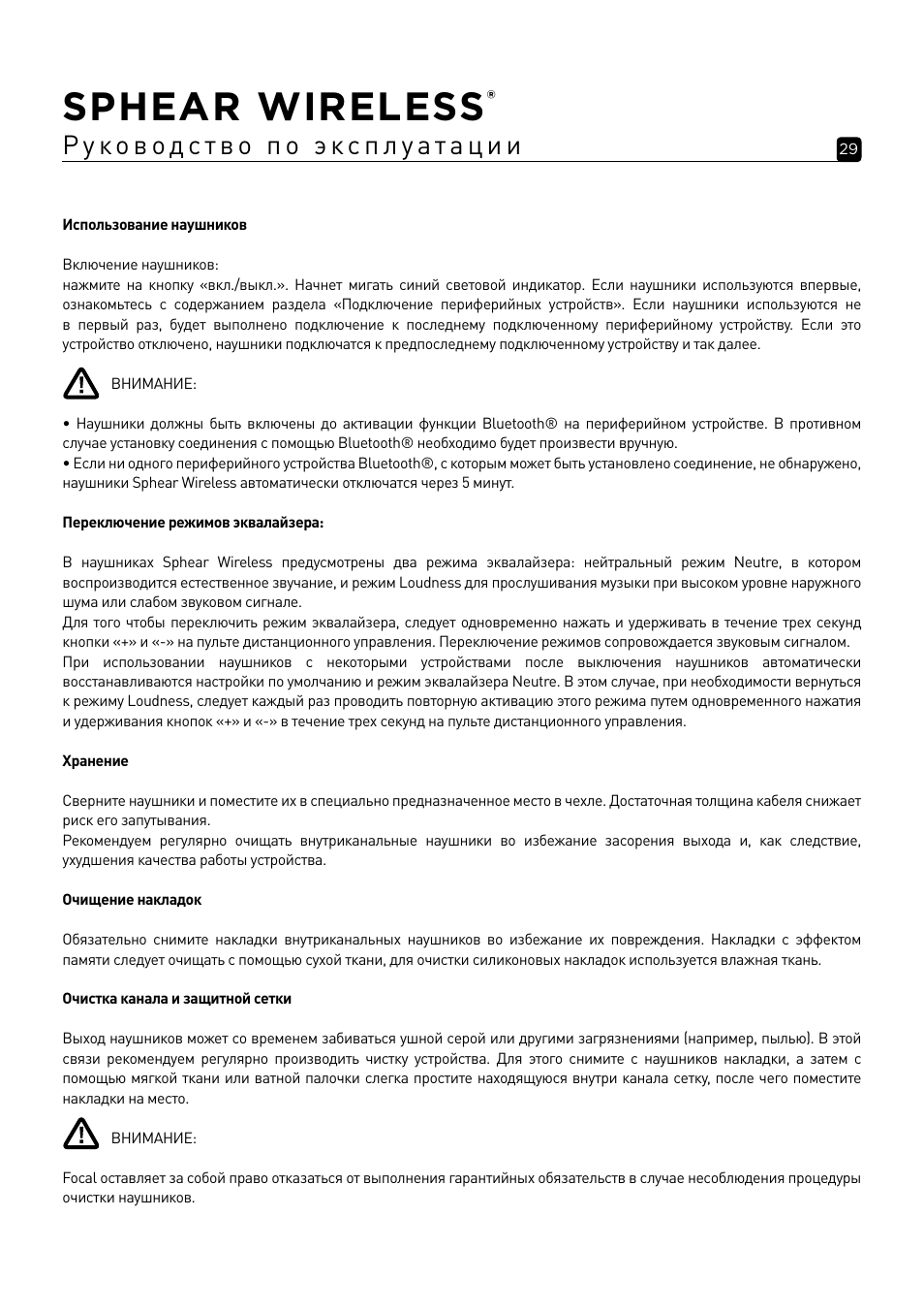 Sphear wireless | Focal Sphear Wireless In-Ear Headphones (Olive) User Manual | Page 29 / 48