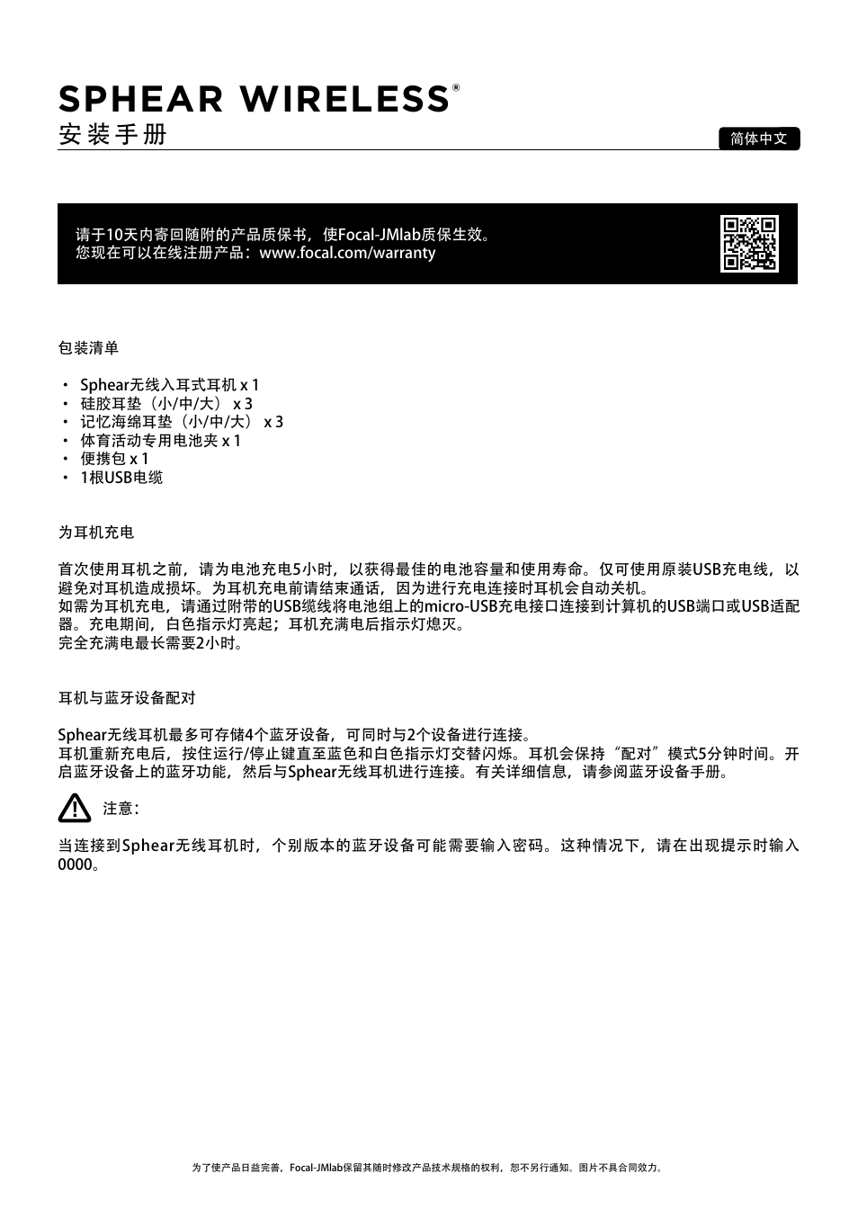 Sphear wireless, 安 装 手 册 | Focal Sphear Wireless In-Ear Headphones (Olive) User Manual | Page 31 / 48