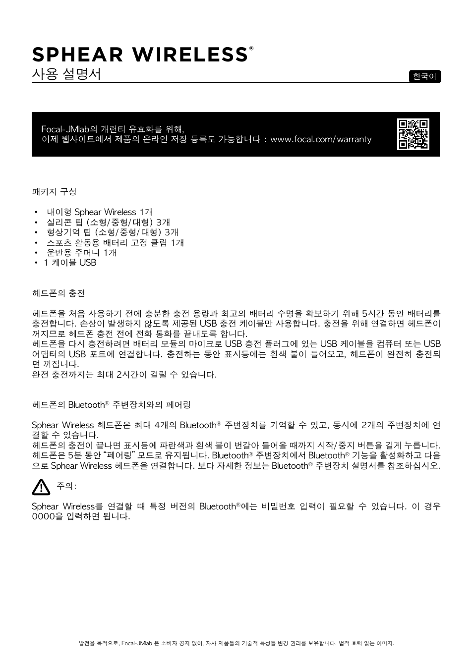 Sphear wireless, 사용 설명서 | Focal Sphear Wireless In-Ear Headphones (Olive) User Manual | Page 34 / 48