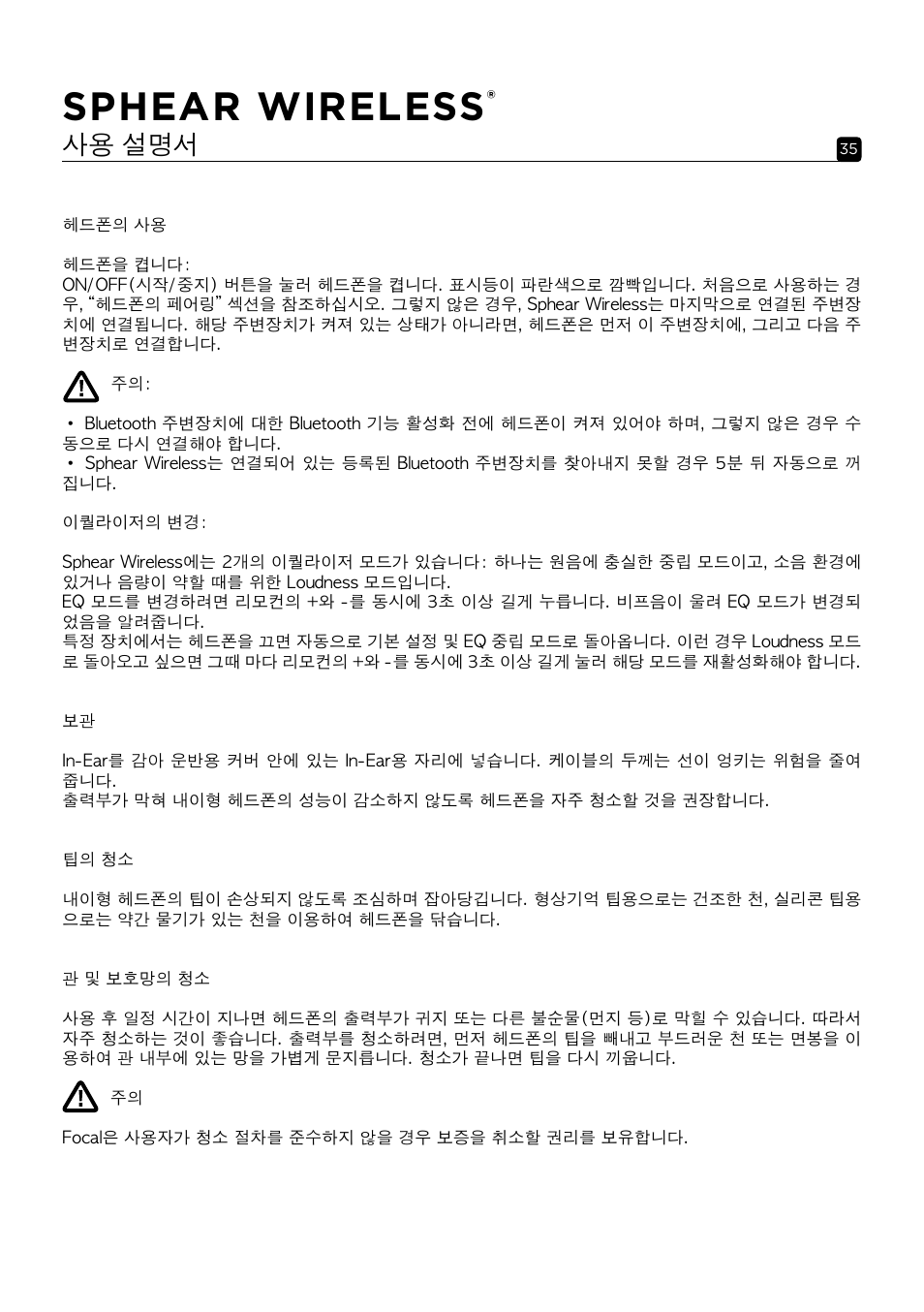 Sphear wireless, 사용 설명서 | Focal Sphear Wireless In-Ear Headphones (Olive) User Manual | Page 35 / 48