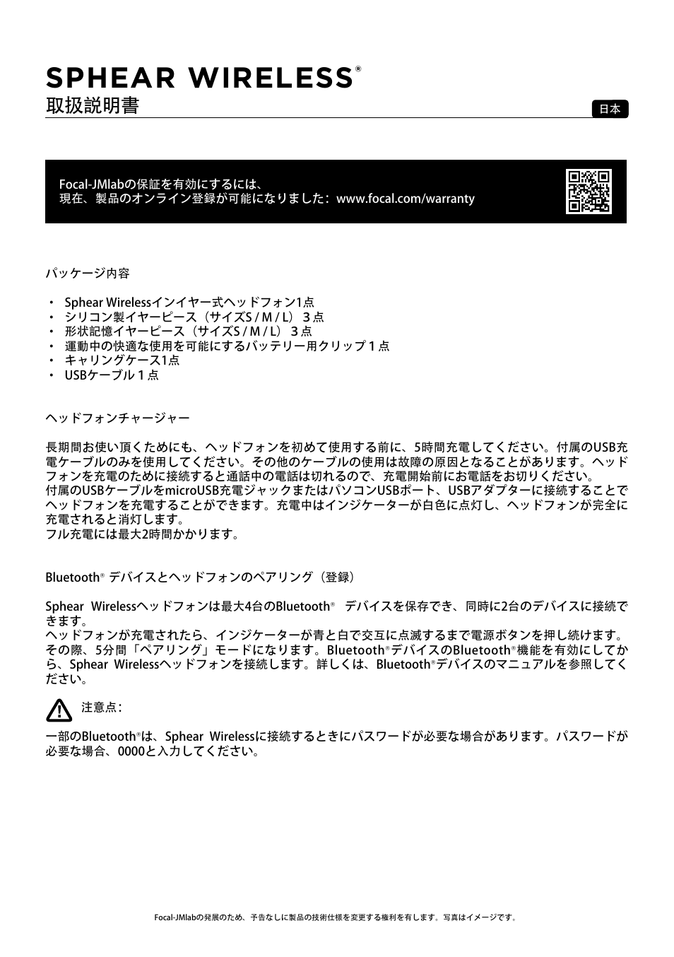 Sphear wireless, 取扱説明書 | Focal Sphear Wireless In-Ear Headphones (Olive) User Manual | Page 37 / 48