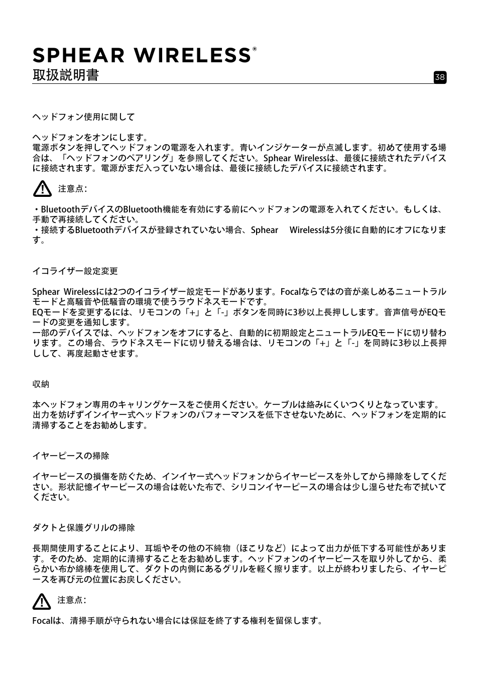 Sphear wireless, 取扱説明書 | Focal Sphear Wireless In-Ear Headphones (Olive) User Manual | Page 38 / 48