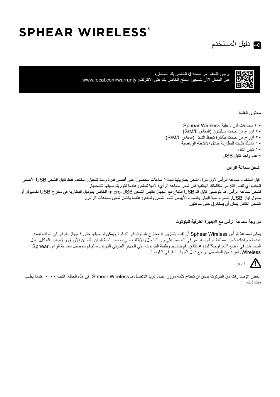 Sphear wireless, مدختسملا ليلد | Focal Sphear Wireless In-Ear Headphones (Olive) User Manual | Page 40 / 48