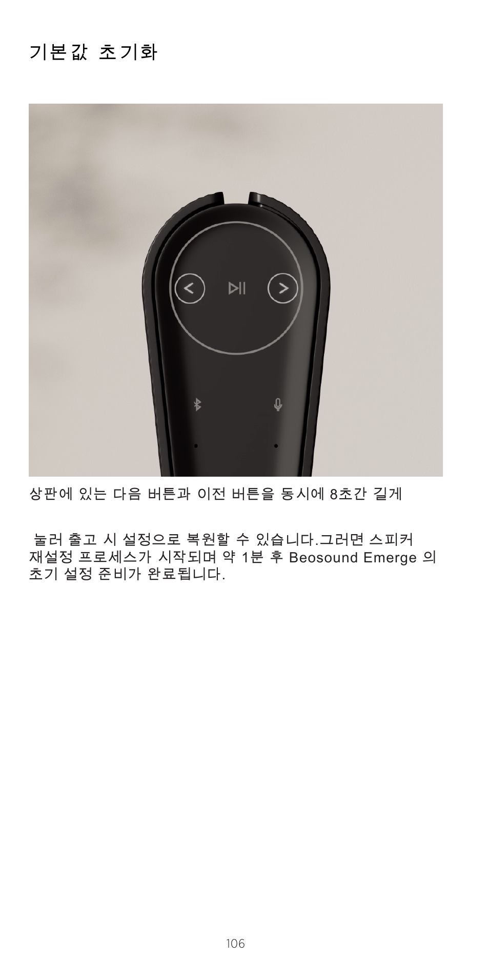 기본값 초기화 | Bang & Olufsen Beosound Emerge Compact Wi-Fi Home Speaker (Gold Tone Light Oak) User Manual | Page 106 / 122