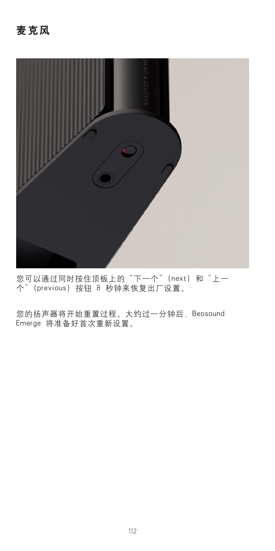 麦 克 风 | Bang & Olufsen Beosound Emerge Compact Wi-Fi Home Speaker (Gold Tone Light Oak) User Manual | Page 112 / 122