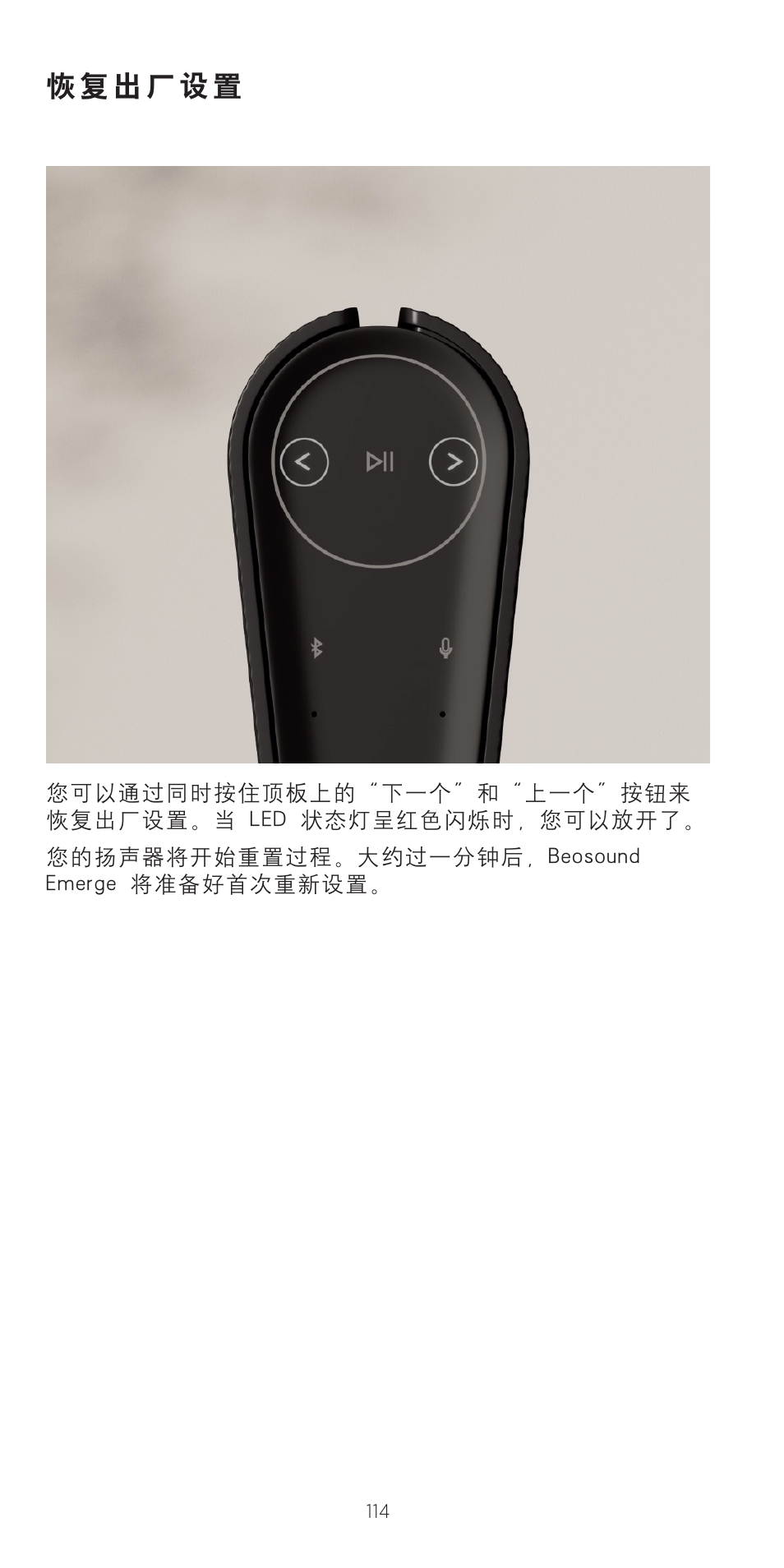 Bang & Olufsen Beosound Emerge Compact Wi-Fi Home Speaker (Gold Tone Light Oak) User Manual | Page 114 / 122