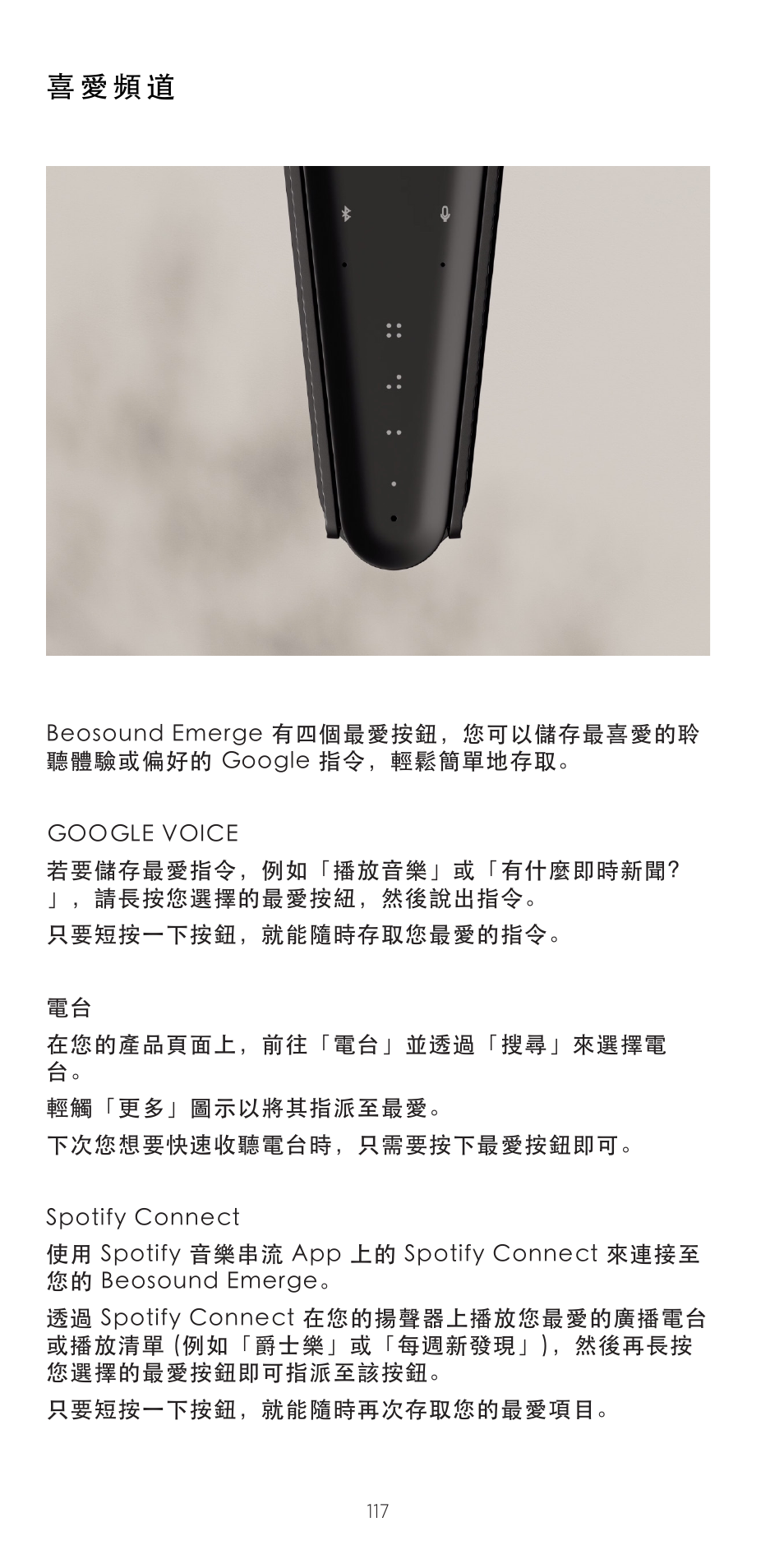 喜 愛 頻 道 | Bang & Olufsen Beosound Emerge Compact Wi-Fi Home Speaker (Gold Tone Light Oak) User Manual | Page 117 / 122