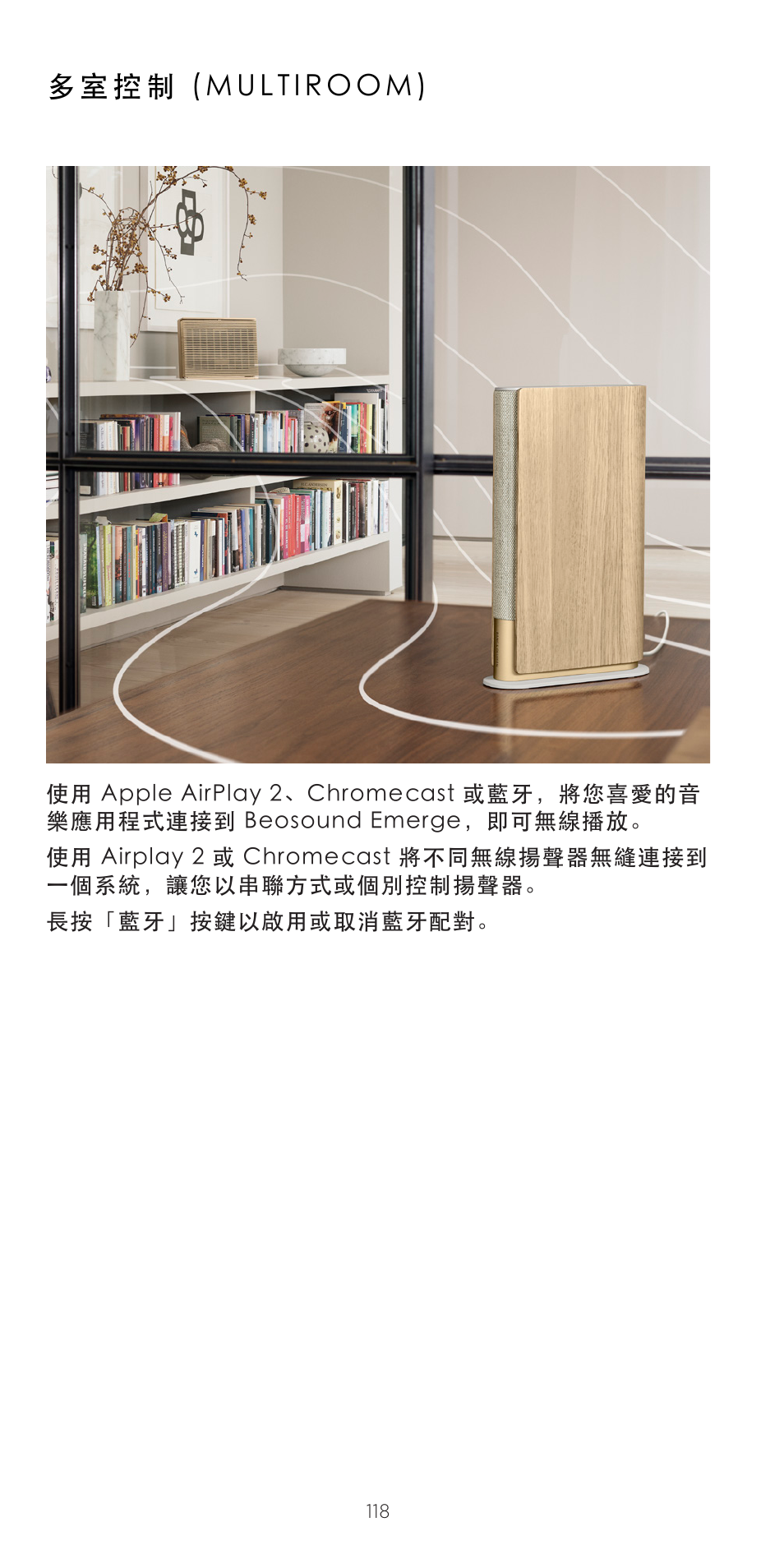 Bang & Olufsen Beosound Emerge Compact Wi-Fi Home Speaker (Gold Tone Light Oak) User Manual | Page 118 / 122