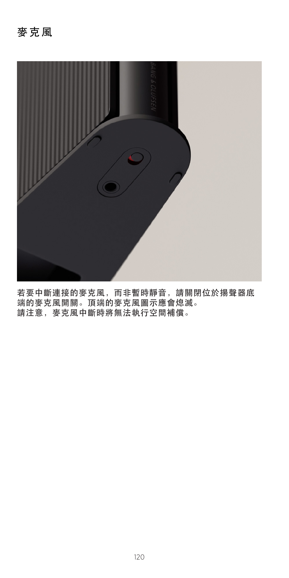 麥 克 風 | Bang & Olufsen Beosound Emerge Compact Wi-Fi Home Speaker (Gold Tone Light Oak) User Manual | Page 120 / 122