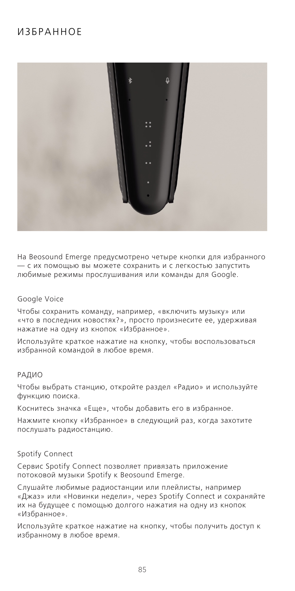 Bang & Olufsen Beosound Emerge Compact Wi-Fi Home Speaker (Gold Tone Light Oak) User Manual | Page 85 / 122