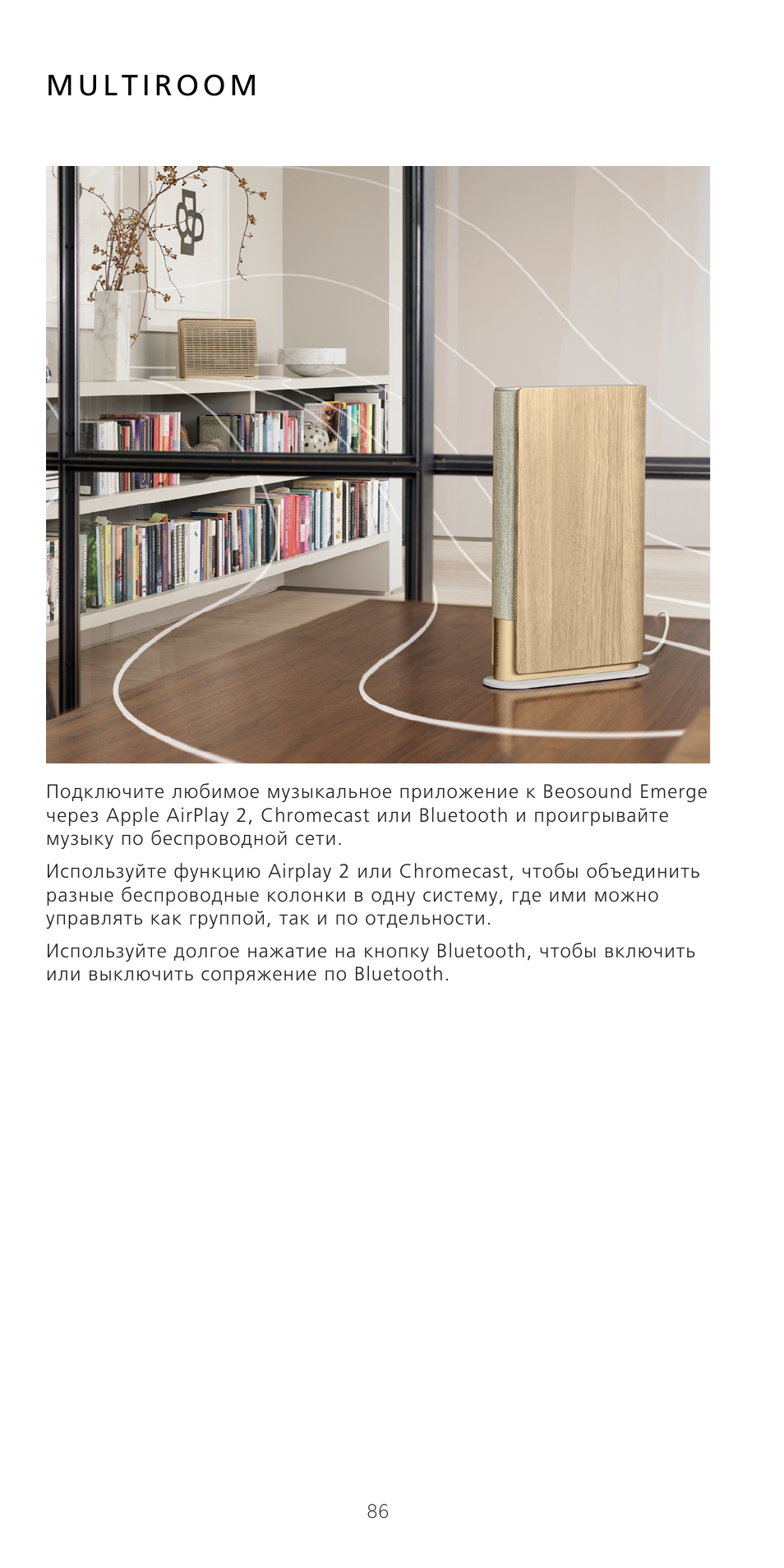 Bang & Olufsen Beosound Emerge Compact Wi-Fi Home Speaker (Gold Tone Light Oak) User Manual | Page 86 / 122