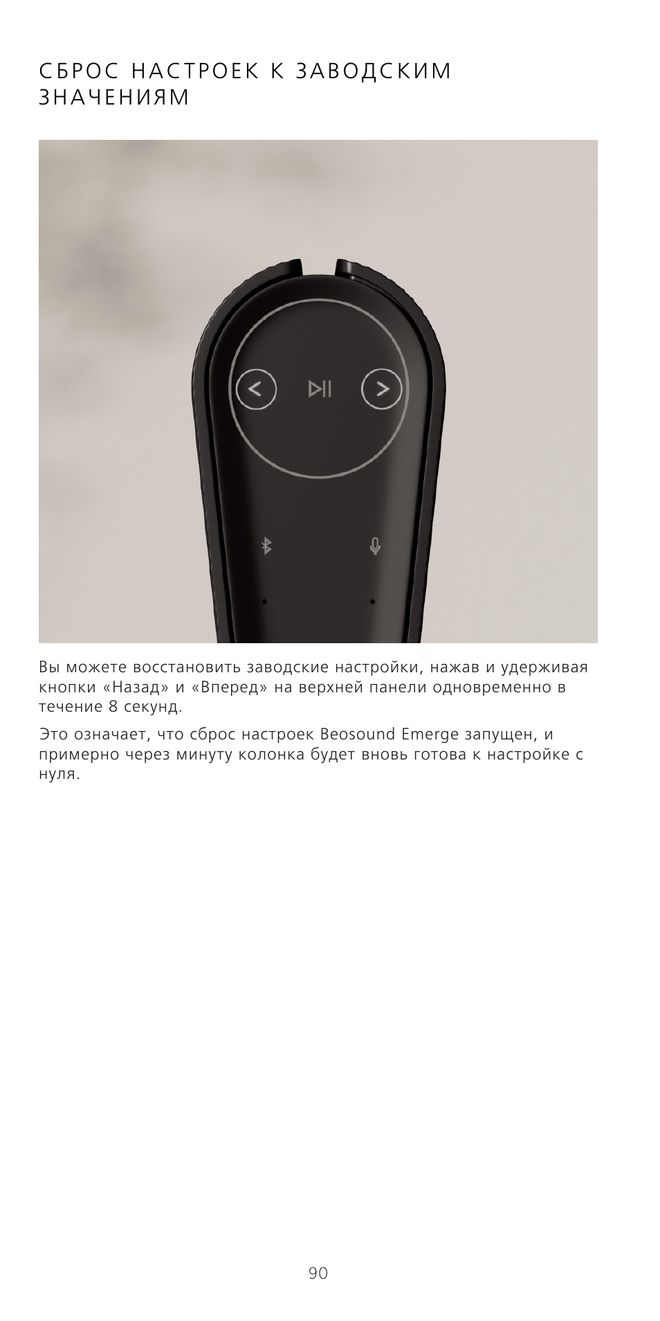 Bang & Olufsen Beosound Emerge Compact Wi-Fi Home Speaker (Gold Tone Light Oak) User Manual | Page 90 / 122