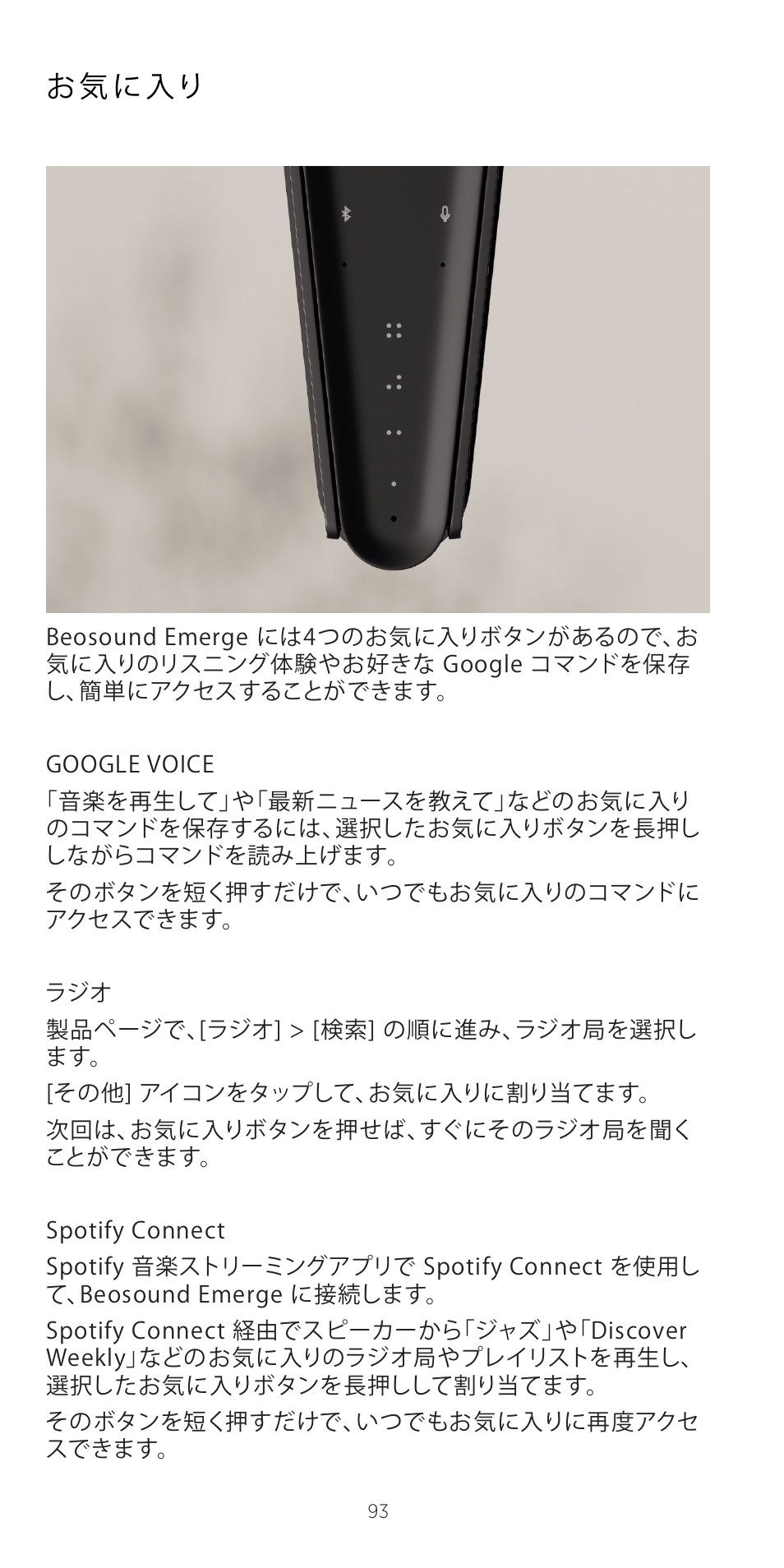 お気に入り | Bang & Olufsen Beosound Emerge Compact Wi-Fi Home Speaker (Gold Tone Light Oak) User Manual | Page 93 / 122