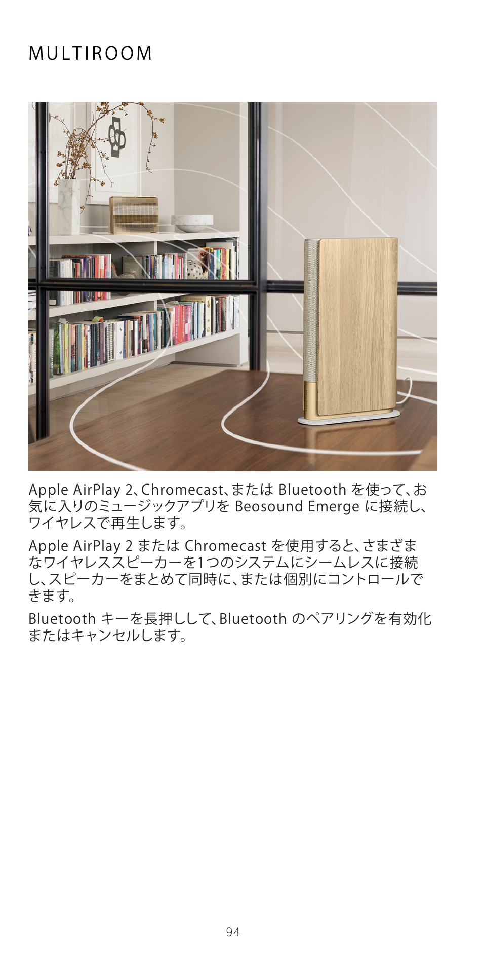 Multiroom | Bang & Olufsen Beosound Emerge Compact Wi-Fi Home Speaker (Gold Tone Light Oak) User Manual | Page 94 / 122