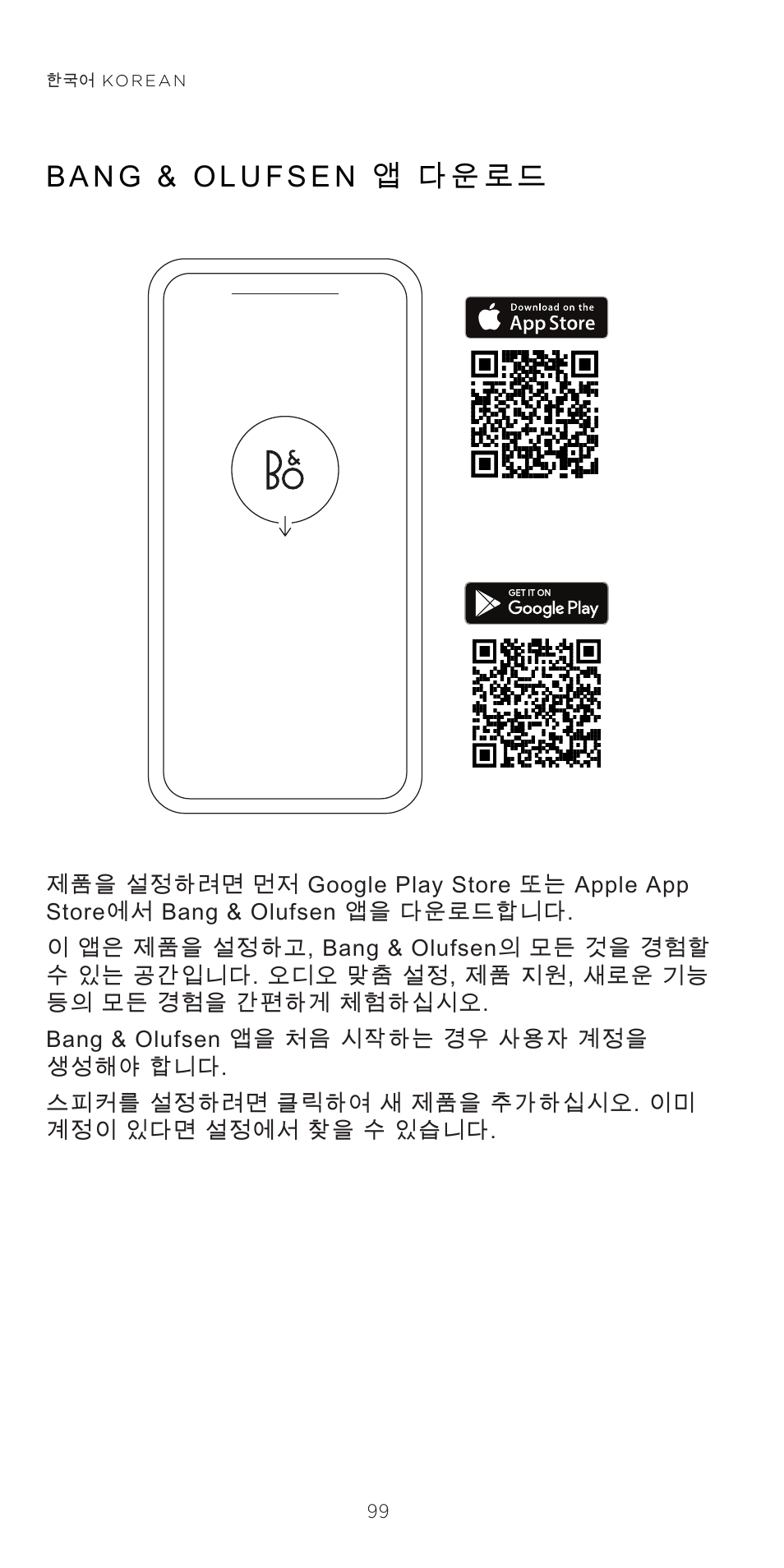 Bang & o lufsen 앱 다운로드 | Bang & Olufsen Beosound Emerge Compact Wi-Fi Home Speaker (Gold Tone Light Oak) User Manual | Page 99 / 122
