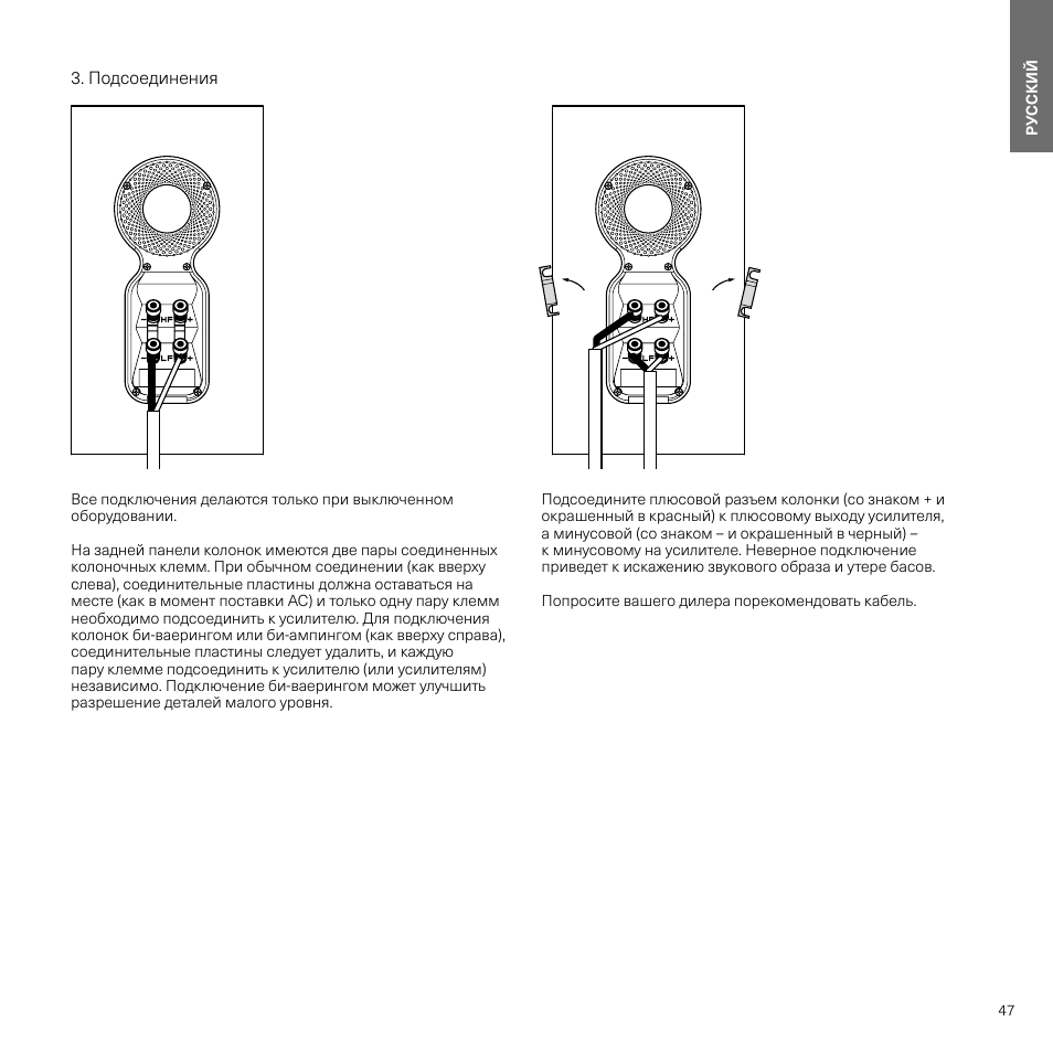 Подсоединения | Bowers & Wilkins 607 Anniversary Edition 2-Way Bookshelf Speakers (Matte White, Pair) User Manual | Page 47 / 90