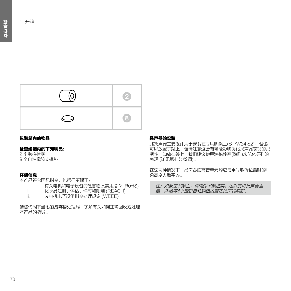 简体中文 | Bowers & Wilkins 607 Anniversary Edition 2-Way Bookshelf Speakers (Matte White, Pair) User Manual | Page 70 / 90