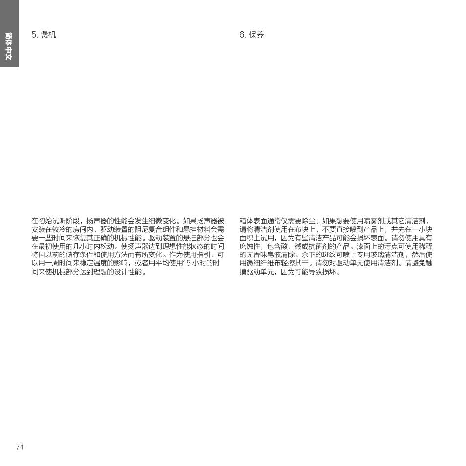 Bowers & Wilkins 607 Anniversary Edition 2-Way Bookshelf Speakers (Matte White, Pair) User Manual | Page 74 / 90