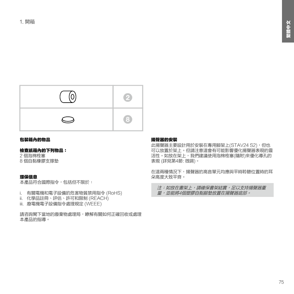 繁體中文 contents 繁體中文 4 | Bowers & Wilkins 607 Anniversary Edition 2-Way Bookshelf Speakers (Matte White, Pair) User Manual | Page 75 / 90