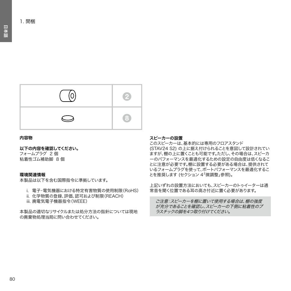 Bowers & Wilkins 607 Anniversary Edition 2-Way Bookshelf Speakers (Matte White, Pair) User Manual | Page 80 / 90