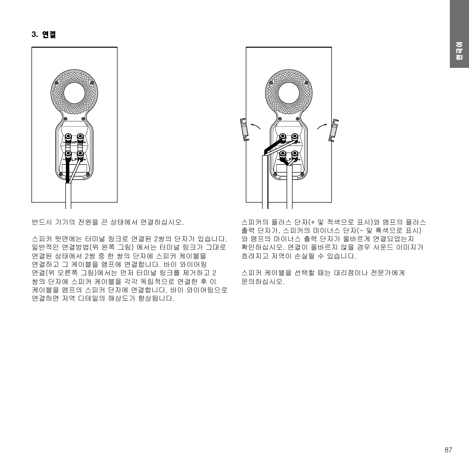 Bowers & Wilkins 607 Anniversary Edition 2-Way Bookshelf Speakers (Matte White, Pair) User Manual | Page 87 / 90