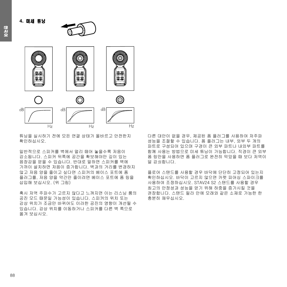 미세 튜닝 | Bowers & Wilkins 607 Anniversary Edition 2-Way Bookshelf Speakers (Matte White, Pair) User Manual | Page 88 / 90