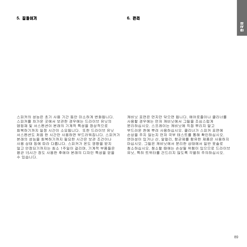 길들이기 | Bowers & Wilkins 607 Anniversary Edition 2-Way Bookshelf Speakers (Matte White, Pair) User Manual | Page 89 / 90