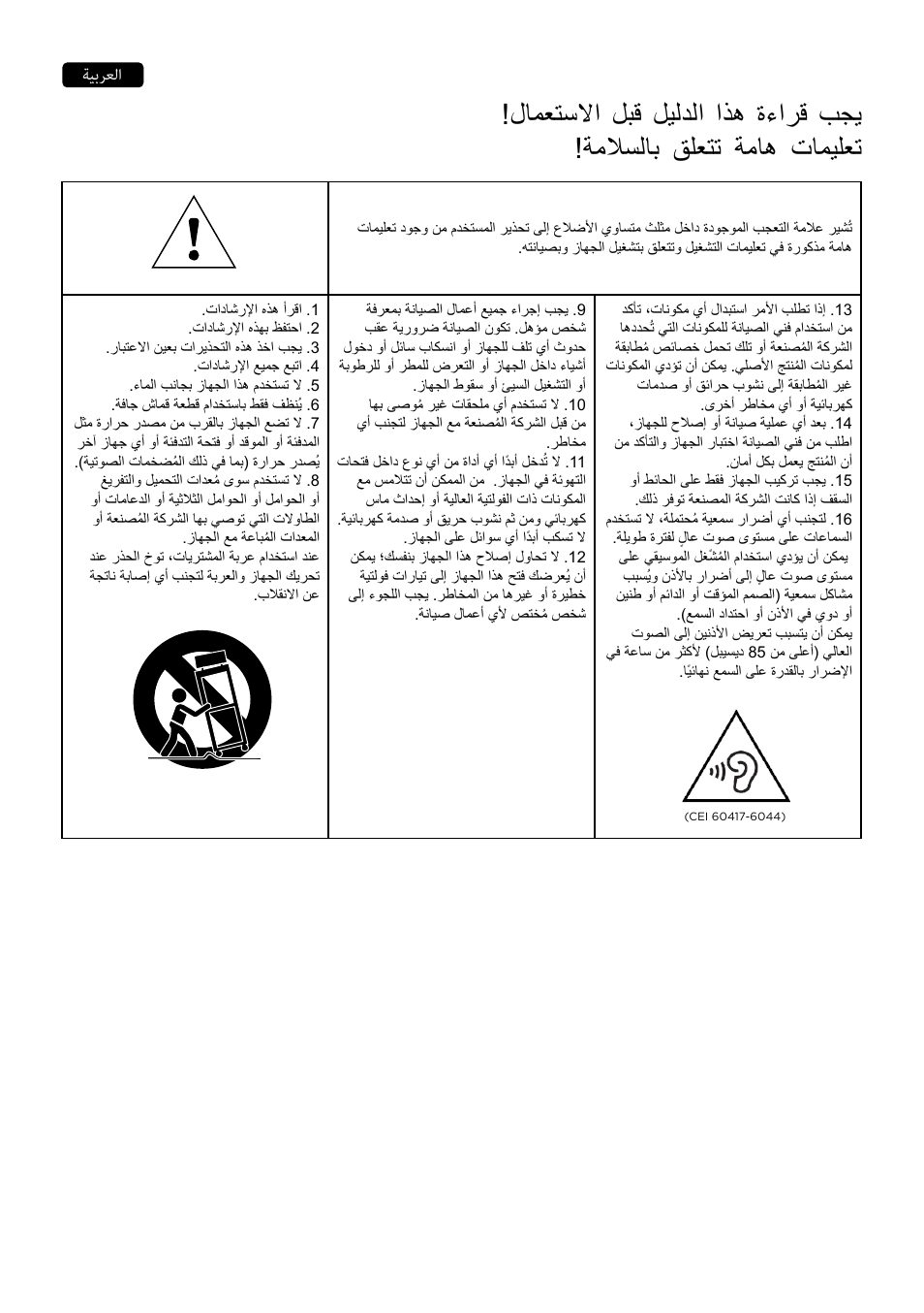 ةيبرعلا | Focal Dôme Flax 1.0 Satellite Speaker (Single, Black) User Manual | Page 14 / 28