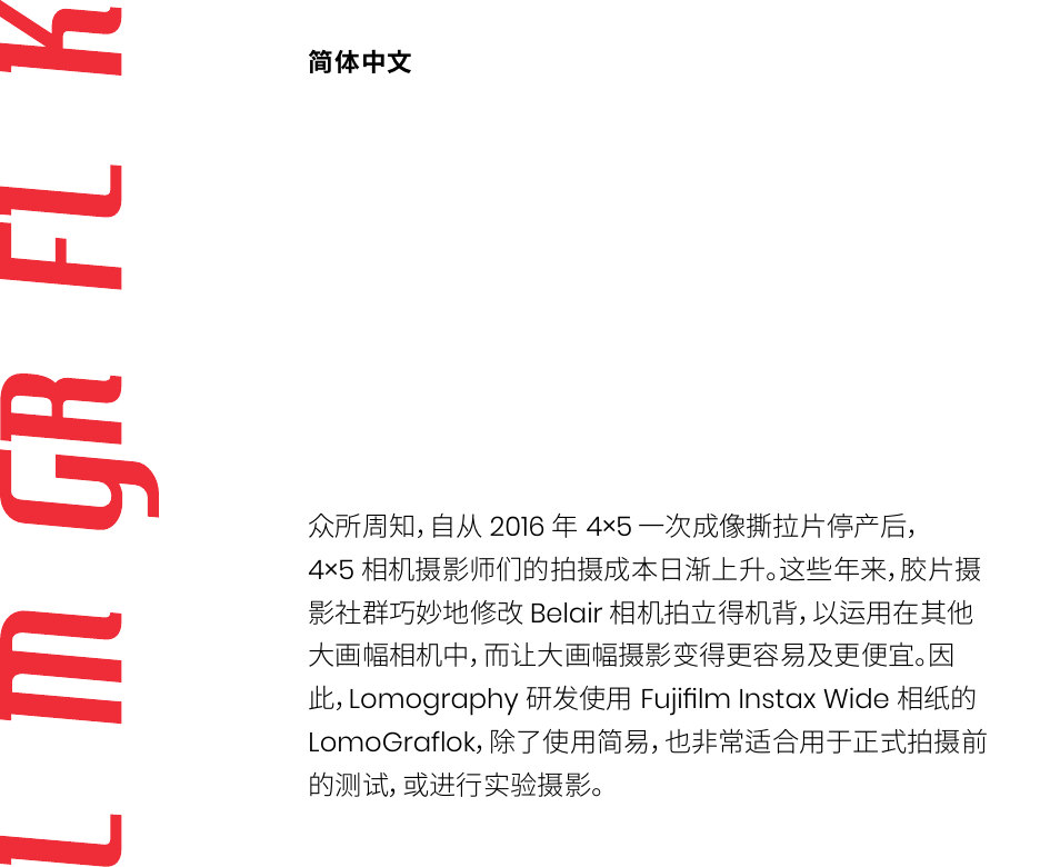 使用说明 | Lomography LomoGraflok 4x5 Instant Back User Manual | Page 102 / 111