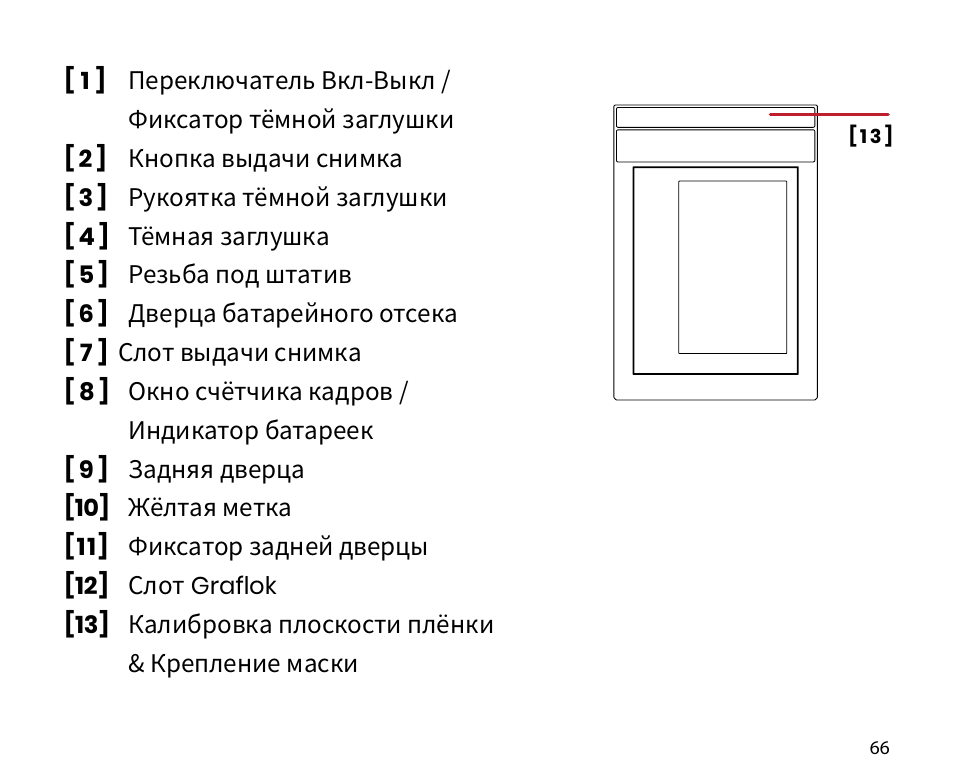 Lomography LomoGraflok 4x5 Instant Back User Manual | Page 66 / 111