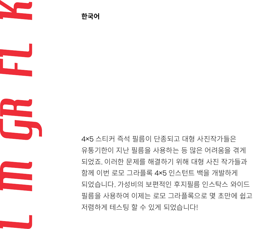 사용설명서 | Lomography LomoGraflok 4x5 Instant Back User Manual | Page 84 / 111
