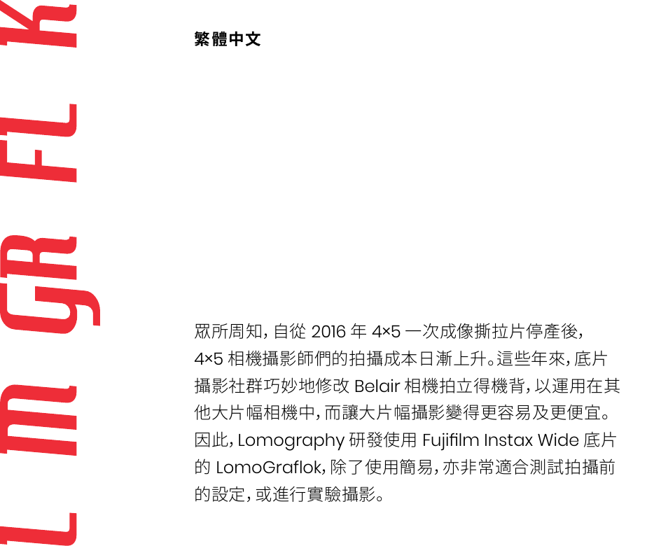 使用說明 | Lomography LomoGraflok 4x5 Instant Back User Manual | Page 93 / 111
