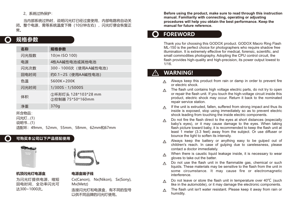 Foreword, Warning, 规格参数 | Godox ML-150 II Macro Ring Flash User Manual | Page 4 / 6