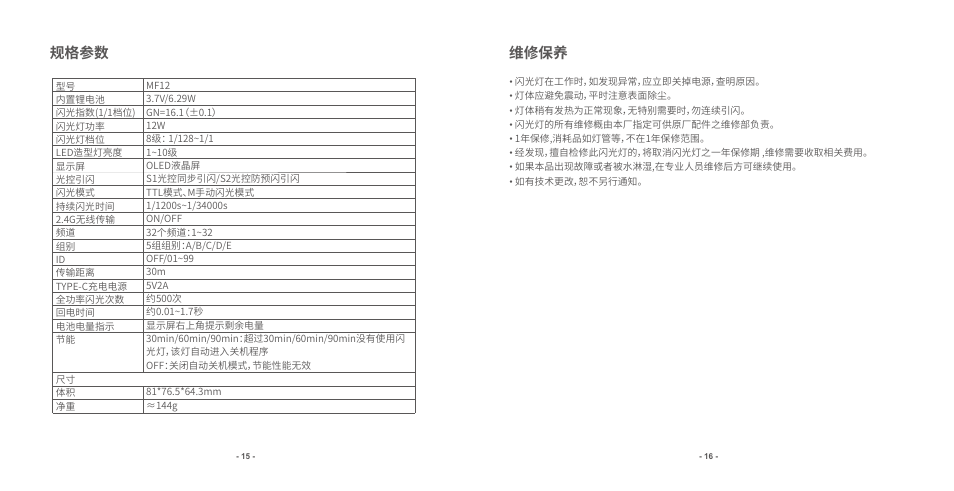 页 10 | Godox MF12 Macro Flash 2-Light Kit User Manual | Page 10 / 20