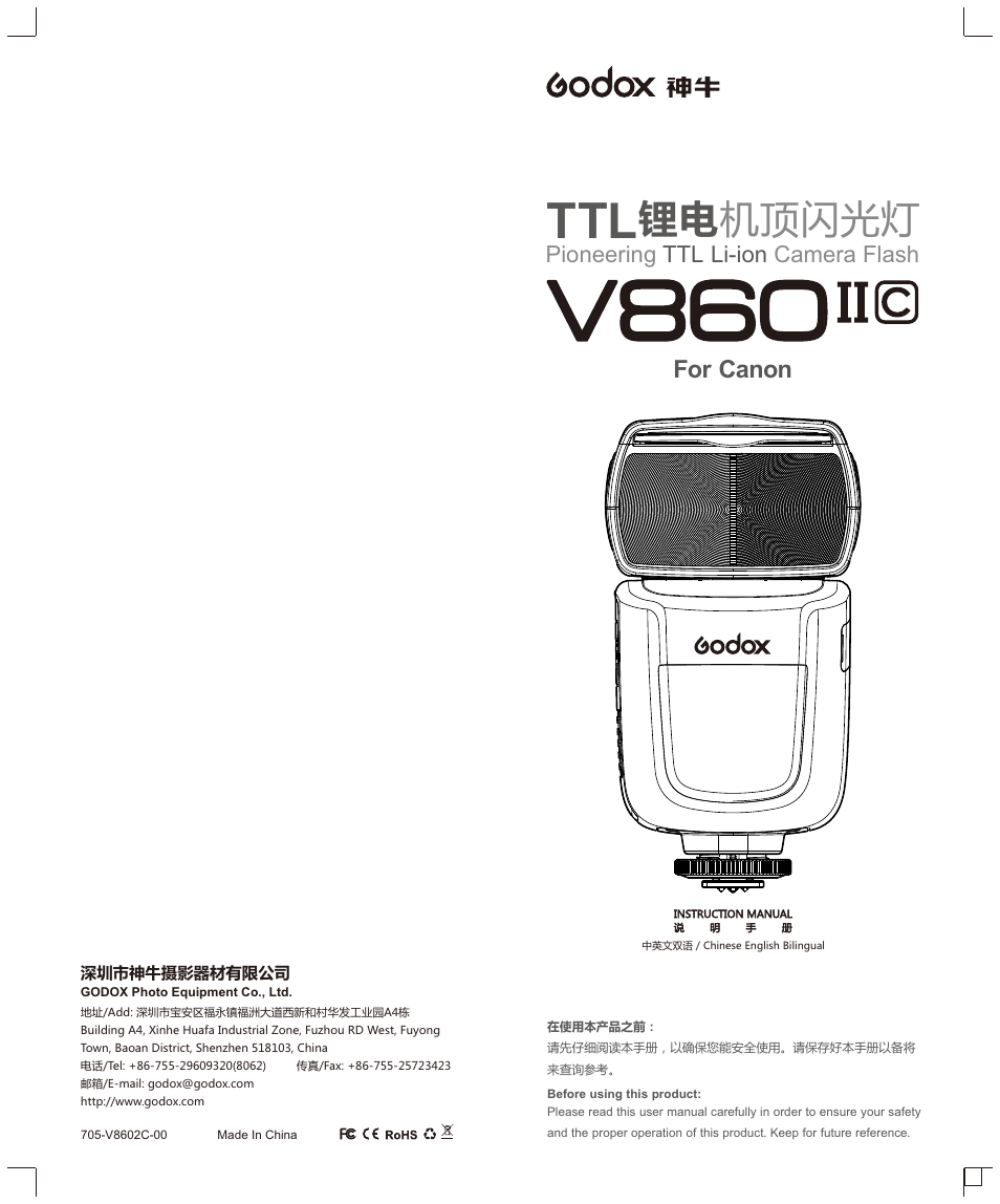 Godox VING V860IIC TTL Li-Ion Flash Kit for Cameras User Manual | 22 pages