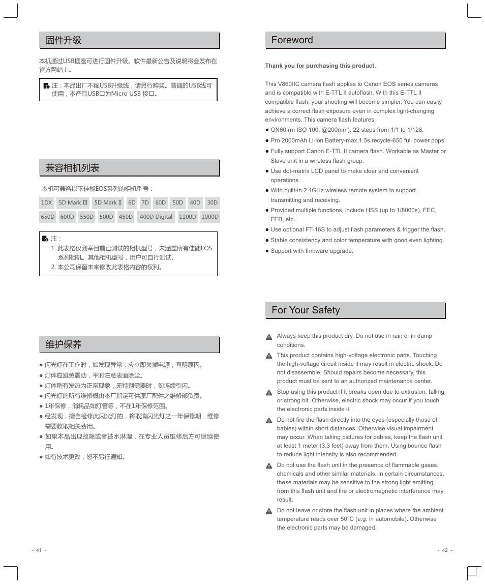 For your safety foreword, 固件升级, 兼容相机列表 | 维护保养 | Godox VING V860IIC TTL Li-Ion Flash Kit for Cameras User Manual | Page 2 / 22