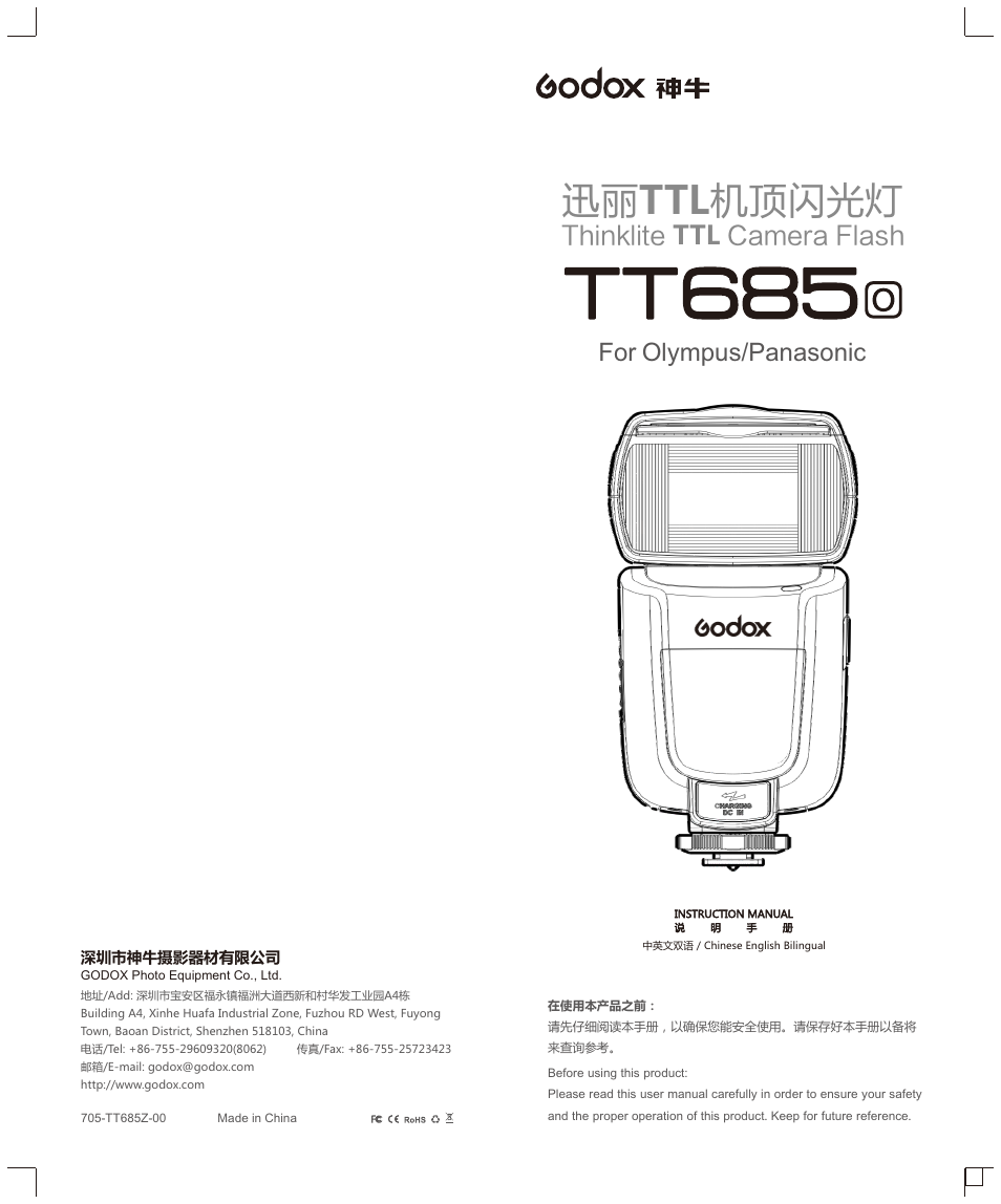 Godox TT685O II Flash for Olympus/Cameras User Manual | 14 pages