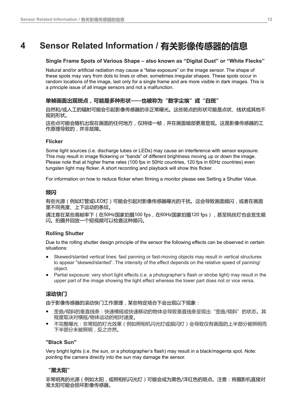 4 sensor related information / 有关影像传感器的信息, Sensor related information, 有关影像传感器的信息 | 4sensor related information / 有关影像传感器的信息 | ARRI ALEXA Mini LF Ready to Shoot V-Mount Set (LPL) User Manual | Page 12 / 136