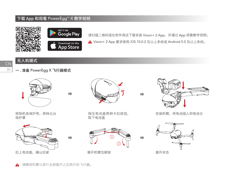 Power Vision PowerEgg X Explorer AI Camera & Drone User Manual | Page 18 / 84