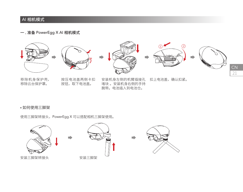 Power Vision PowerEgg X Explorer AI Camera & Drone User Manual | Page 23 / 84